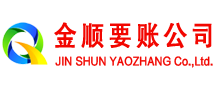 偏关金顺收账公司